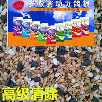 Racing Power Dove Grain Advanced Removal 45 catfish Pigeon Letter Pigeon Swap for Grain No Corn No Pea Feed Bird Food