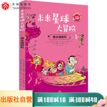Perfume jet Future planet adventure selected French primary school textbooks 6-7-8-9-year-old children Primary school science fiction story books Childrens literature bestsellers books to cultivate childrens imagination