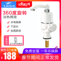 Flying feather FY-03SS1X-30 instant hot electric water faucet hot water treasure kitchen quick heat under the water toilet
