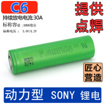 Spot welding processing Model airplane plant protection machine original Sony sony VTC6 18650 battery Power battery 30A