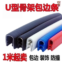 U-shaped self-clamping sealing strip edge strip skateboard curved edge sealing frame 5mm protective strip glass rubber U-shaped strip