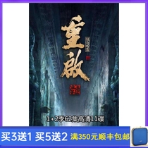 Tomb Robber Notes Reboot Pole Sea Listening Thunder 1+2 Zhu Yilong Chen Chuhe DVD HD 11 discs