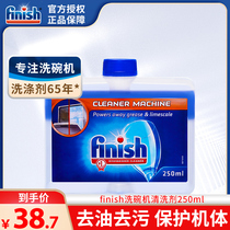 finish dishwasher special cleaner body cleaner cleaner 250ml kitchen decontamination bright dishes