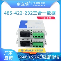 Chuang Lixin bidirectional 485 422 232 single-mode single fiber SC FC data three-in-one optical cat optical transceiver optical fiber transceiver photoelectric conversion to optical fiber