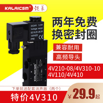 Solenoid valve 4v210-08 4V310 110 two-position five-air pneumatic directional control valve control valve 220v24v coil