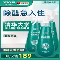 Bohua Kangsheng photocatalyst formaldehyde scavenger household spray to remove formaldehyde new house furniture deodorization strong type