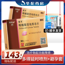  With delay (SF delivery)Kingo Sildenafil citrate tablets 50mg*5 tablets for the treatment of erectile Dysfunction Baiyun Mountain domestic viagra