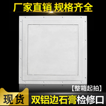 Double aluminum side plaster concealed access port central air conditioning gypsum inspection port hidden repair access hole decoration