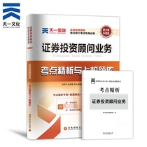 2022 Tianyi official securities qualification examination investment consultant business teaching materials book Real question bank 2021 securities investment consultant competency examination teaching materials supporting real questions examination paper securities special examination