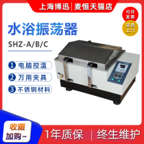Shanghai Boxun SHZ-A B C laboratory water bath constant temperature oscillator Shaker Digital Display roundtrip