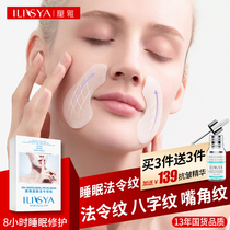 Liya law Ling pattern paste lift and tighten the official flagship store Condensate water microcrystalline desalination special paste Nasolabial folds artifact