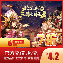 (Fillable) Let go of the Three Three Recharge 6 Heads of the Three Kingdoms 3 Recharge 6 Heads of Official Sectors to Double 60 Yuan Bao