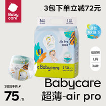 babycare ultra-thin breathable Air pro paper urine pants baby urine not wet 34 pieces of L code per day