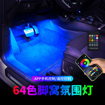 Suitable for Great Wall H2s Haver f7 modification H1 Harvard H6 soles coupe atmosphere light decoration car interior supplies