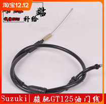 Applicable model motorcycle parts Suzuki Jungt125 relaxation QS125-5 throttle line throttle wire cable