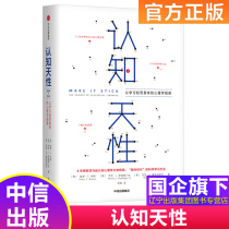 (Fans reading book will be recommended for books) Genuine Cognitive Nature Peter Brown With Amazon Annual Learning Bestseller Psychological Cognition Makes Learning Easy of Psychological regularity CITIC Publishing