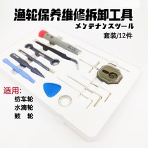 Talk about Luijius water drop wheel repair and maintenance tools disassembly and modification of fish wheel set supplies