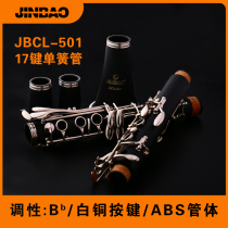 Jinbao JBLC-501 clarinet flat B black tube 17 key copper button copper button School Pipe Band