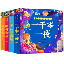 A total of 4 book Hans Christian Andersen fairy tale Grimms Fairy Tales Aesops fable of this name yi qian ling yi night saplings children classics reading treasure-house of two-grade extra-curricular reading of students extracurricular books 3-6-