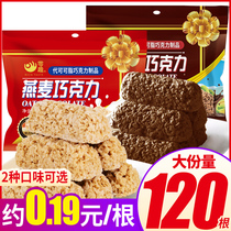 Zero Fun Oatmeal Chocolate Nutritious Milk Oatmeal Bar Crisp Sugar Bulk Sugar New Year Candy Christmas Snacks