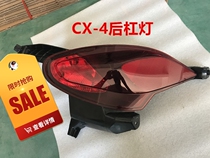 Suitable for Mazda CX-4 rear fog lights rear bumper lights rear bar lights 16171819 CX-4 rear bar lights