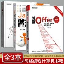 All 3 swords refer to the beauty of offer programming Microsoft technical interview experience java Programmer Interview written test book Programmer Interview guide book programmer code interview guide book programmer code interview Guide network editor