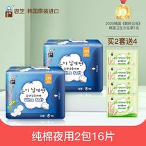 Enzhi sanitary napkin Korean original imported night 285mm sanitary napkin 2 pack combination set