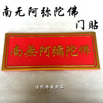 Nanwo Amitabha three-dimensional car sticker house number Buddhist door sticker six-character Hongmingzi relief gilded bond