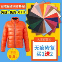 No trace repair down jacket cloth patch clothes broken hole cloth surface patch patch pattern self-adhesive non-ironing no seam repair subsidy
