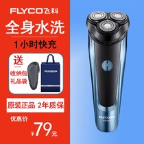 Flying Koshaving Electric Shave Knife FS318 Three-head waterproof portable intelligent male gift Remove Hooter 319 Original dress