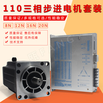 110 stepper motor set 110BYG350D moments 8 12 16 20N 220V drive HB3722S2
