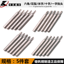 Kafwell chrome vanadium steel screw batch head magnetic 5-piece 75MM screwdriver batch head hexagonal screwdriver flower head