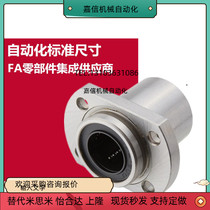 FA automated parts LHIFC6 8 10 12 13 16 16 cut edge flange Standard guided Straight bearings