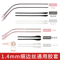 Glasses non-slip cover Long and short round hole fine frame fixed ear hook support thin leg frame Eye accessories clip ear hind foot cover