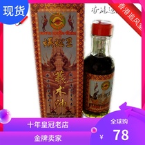 Hong Kong original Centipede King Zedoary Oil Fall and sprain Medicine Oil 60ml magic oil