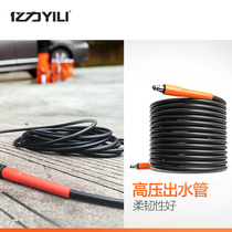 High pressure pipe 10 meters 5 meters 8 meters steel wire extension outlet pipe High pressure outlet pipe 5 series 4 series Yili car washing machine accessories