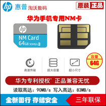 HP HP 64G Memory Card NM memory card memory card suitable for Huawei mobile phone capacity expansion storage card