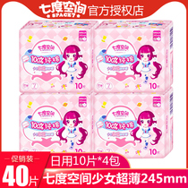 Seven-degree space day and night with Aunt Girl Ultrathin Pure Cotton Boxed Sanitary Napkins Daily 4 slices * sleeve