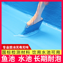 Fish pond pool waterproof coating blue leak-proof brick-free swimming pool bathroom bathroom waterproof glue special glue