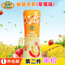 Bedou Puffer Hericium Strawberry Flavor 40g Small Circle Baby Snacks Star Children Biscuits Non-Fried