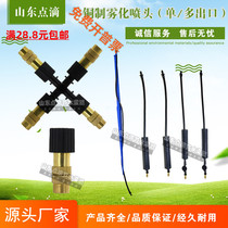 Copper atomized micro-spray head greenhouse drip irrigation belt sprinkler irrigation greenhouse cross automatic rotation refraction gardening equipment micro-spray belt