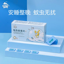 Gold Deer Electric Hot Mosquito Coil supplement Mosquito Repellent Sheet Odorless baby pregnant woman Home without heater 30 sheet box