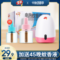 Japan Ansuo electric mosquito liquid set 90 night odorless and fragrant mosquito repellent fly tray