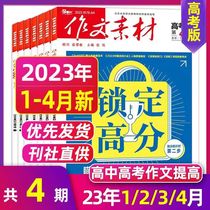 Writing Material Journal College Examination Edition 2023 January - December 2022 package high school full composition hot - spot analysis of the hot topic period of the forecast of the hot topic period