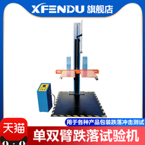 Single-arm fall testing machine double-wing packing box freely falling test bench carton angular surface experiment with impact resistance