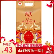 China Resources Wufeng organic long-grain fragrant rice 5kg 10kg double-layer packaging Northeast rice new rice 3 bags from