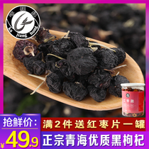 Qinghai wild black wolfberry premium canned 250g jujube longan tea dry goods non-Ningxia black fruit wolfberry