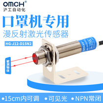 Shanghai engineering laser diffuse reflection photoelectric switch sensor three-wire NPN normally closed induction switch HG-J12-D15N2