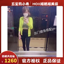 HOII Benefits Official authorization of Bao Mom Xiao Taiwan to buy style sunscreen clothes