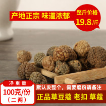 Old buckle old Kou old Kou old Kou 100g spice kernels cardamom grass buckle big grass stew meat boiled marinade a serving